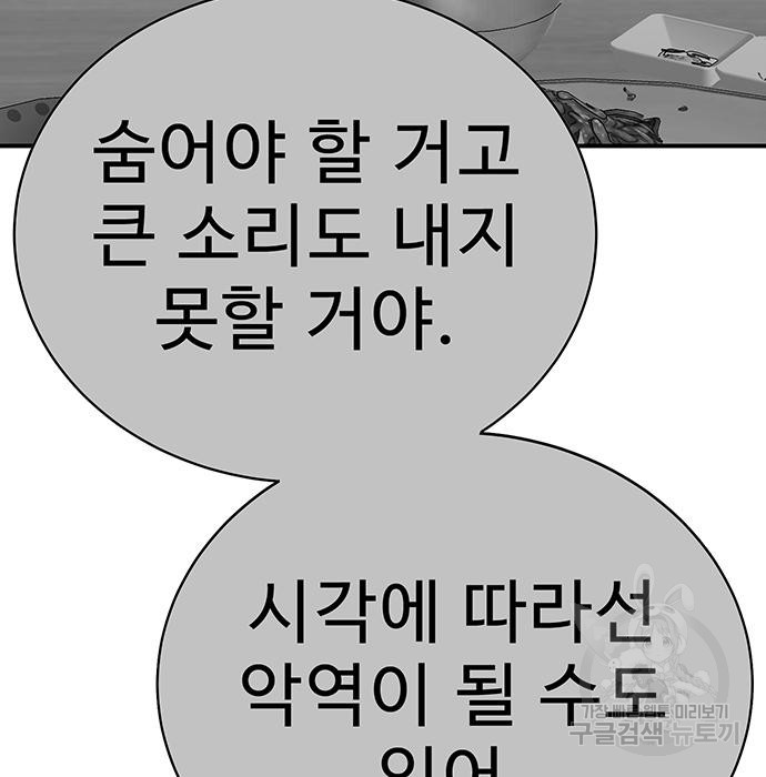 일진과의 전쟁 4화 - 웹툰 이미지 172