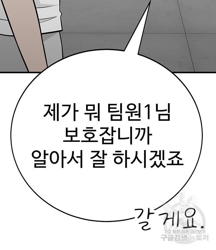 일진과의 전쟁 4화 - 웹툰 이미지 233