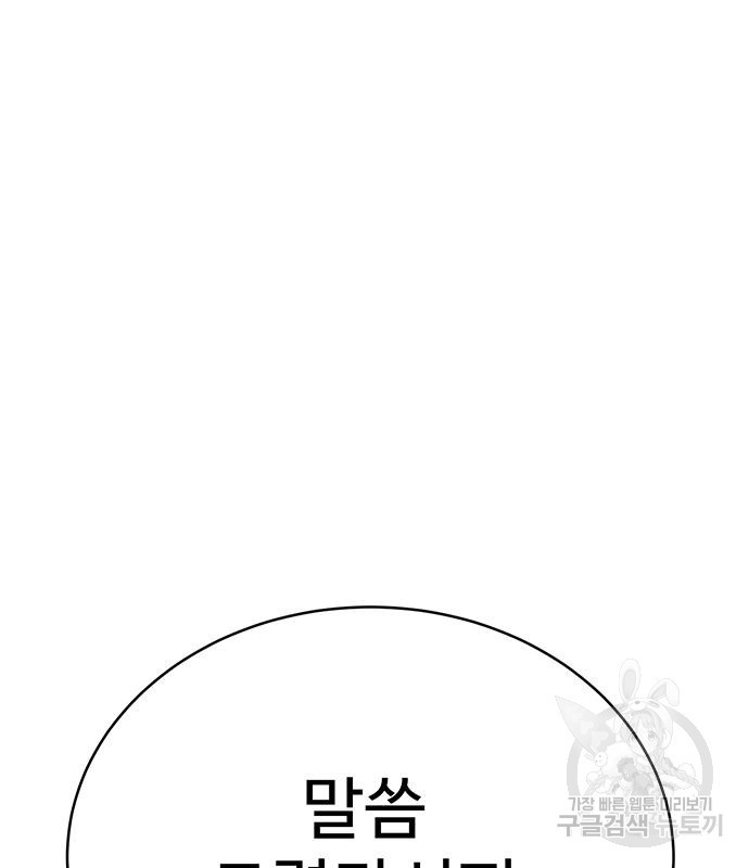 일진과의 전쟁 4화 - 웹툰 이미지 234