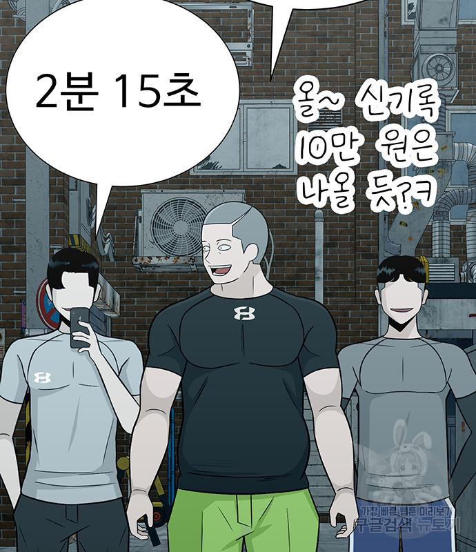 일진과의 전쟁 4화 - 웹툰 이미지 265