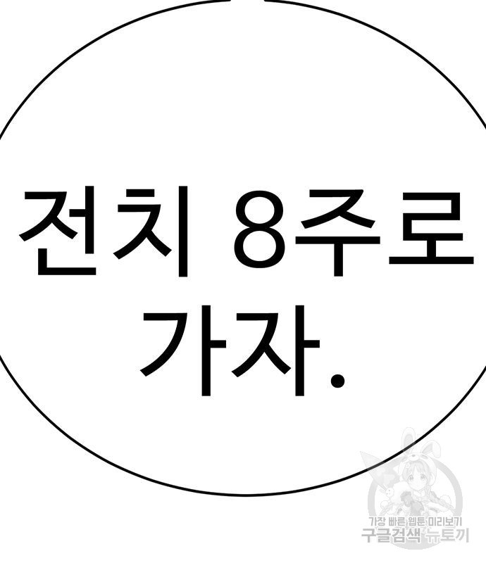 일진과의 전쟁 5화 - 웹툰 이미지 94