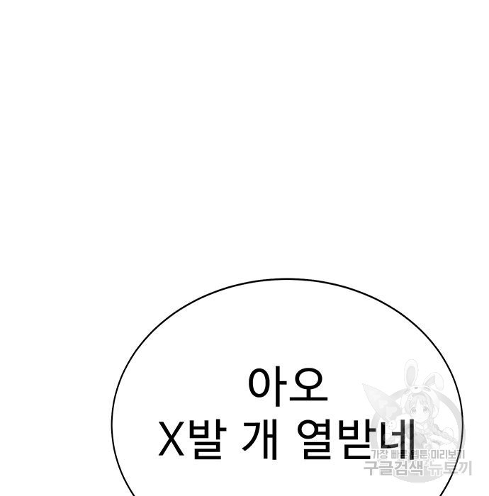 일진과의 전쟁 5화 - 웹툰 이미지 140