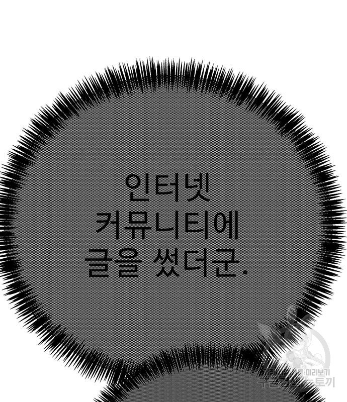 일진과의 전쟁 5화 - 웹툰 이미지 158