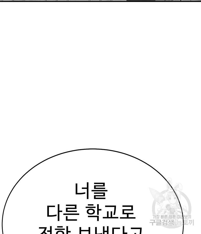 일진과의 전쟁 5화 - 웹툰 이미지 173