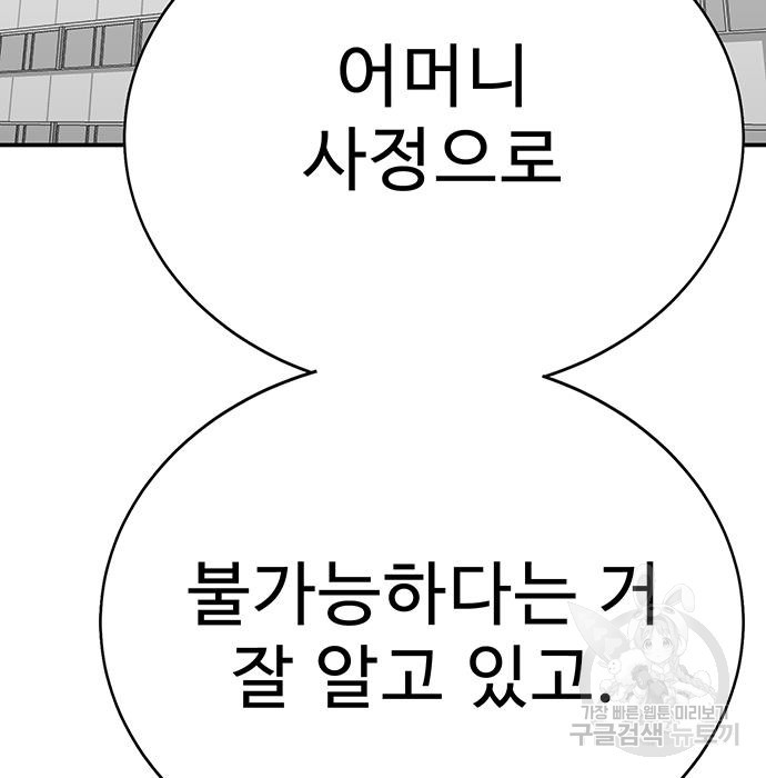 일진과의 전쟁 5화 - 웹툰 이미지 179