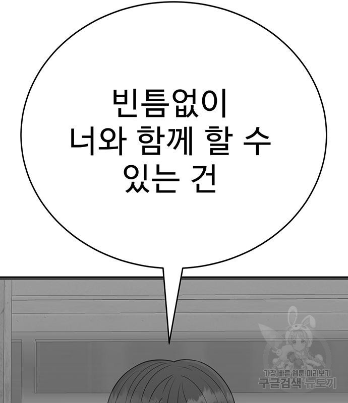 일진과의 전쟁 5화 - 웹툰 이미지 198