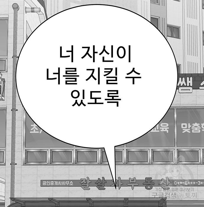 일진과의 전쟁 5화 - 웹툰 이미지 207