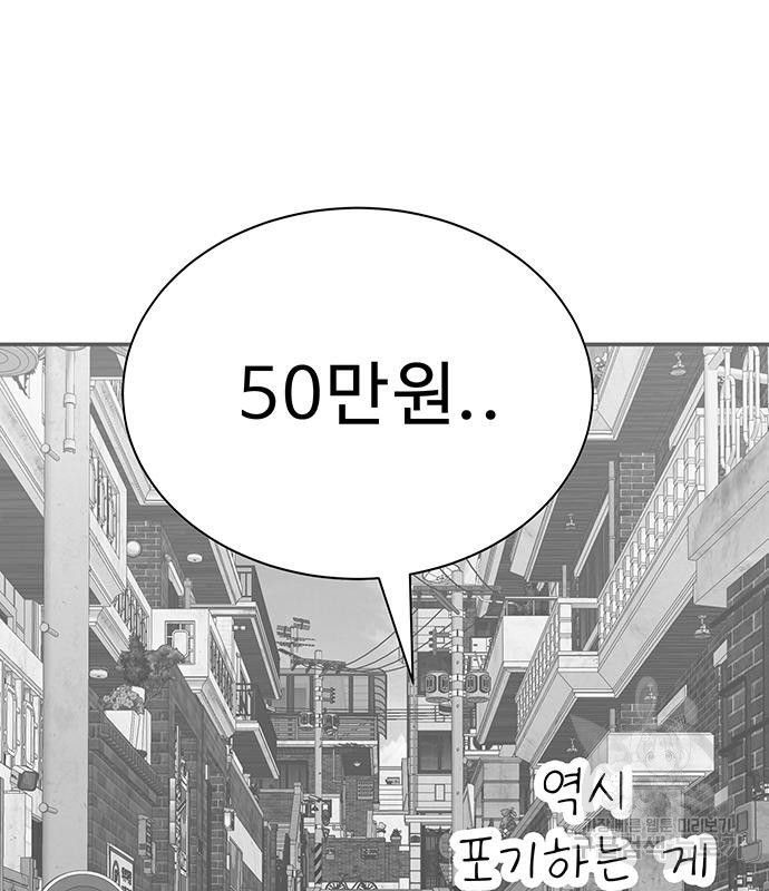 일진과의 전쟁 5화 - 웹툰 이미지 233