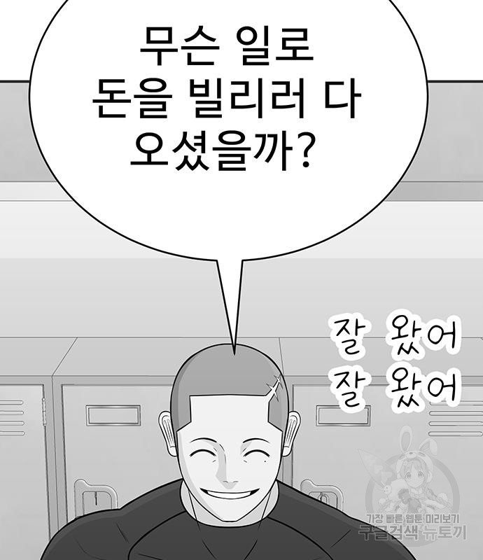 일진과의 전쟁 5화 - 웹툰 이미지 237