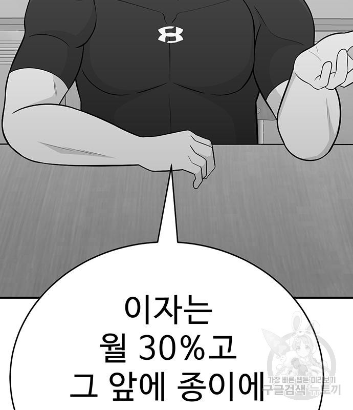 일진과의 전쟁 5화 - 웹툰 이미지 238