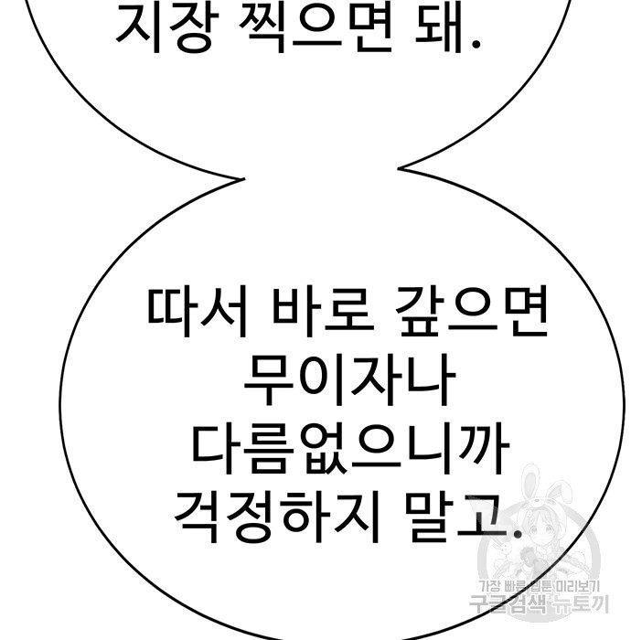 일진과의 전쟁 5화 - 웹툰 이미지 239