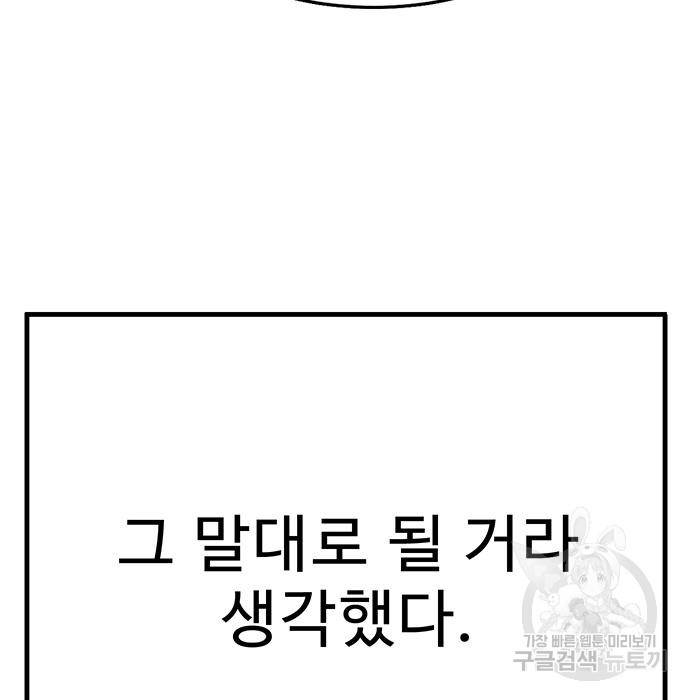 일진과의 전쟁 5화 - 웹툰 이미지 240