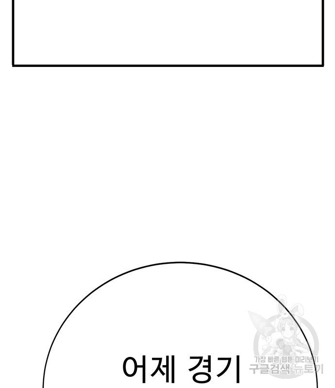 일진과의 전쟁 5화 - 웹툰 이미지 241