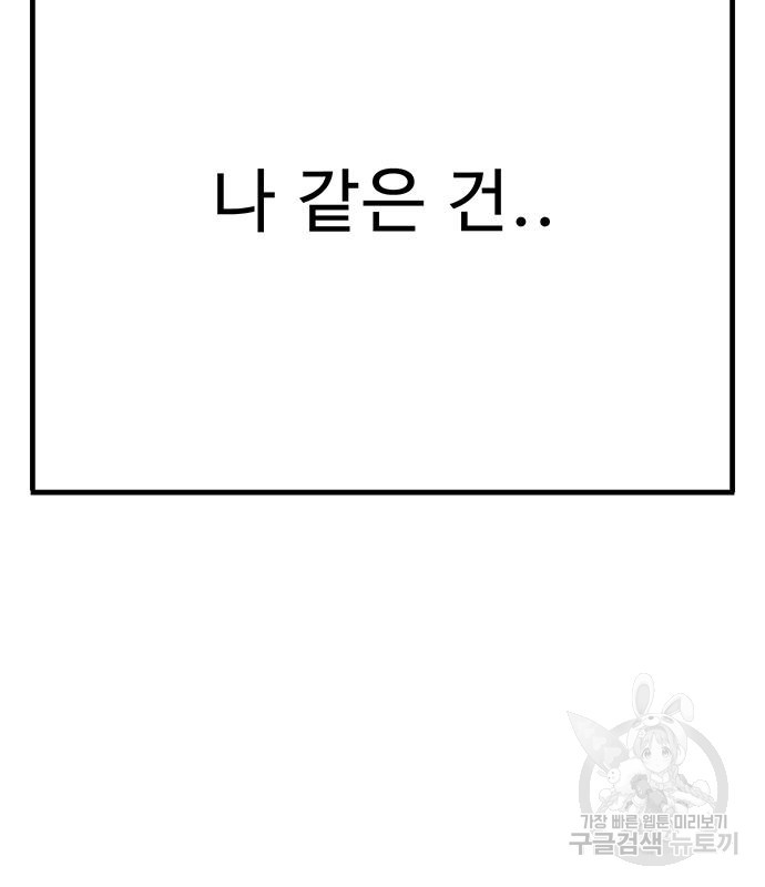 일진과의 전쟁 5화 - 웹툰 이미지 274