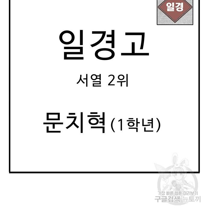 일진과의 전쟁 5화 - 웹툰 이미지 371