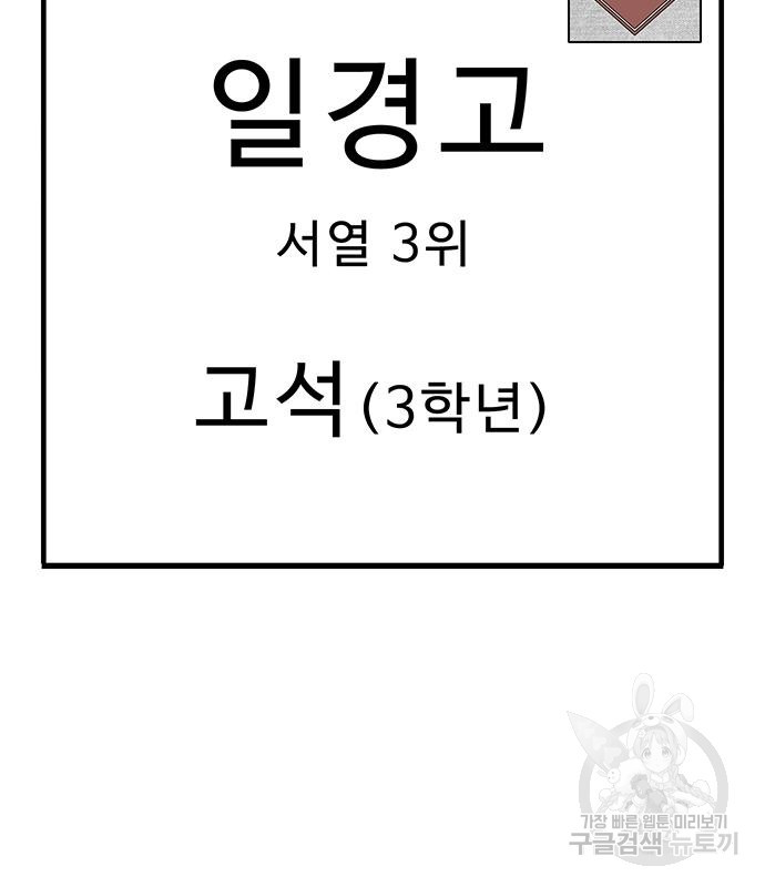 일진과의 전쟁 5화 - 웹툰 이미지 382