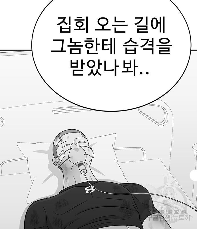 일진과의 전쟁 5화 - 웹툰 이미지 406