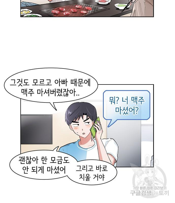 오로지 너를 이기고 싶어 179화 - 웹툰 이미지 26