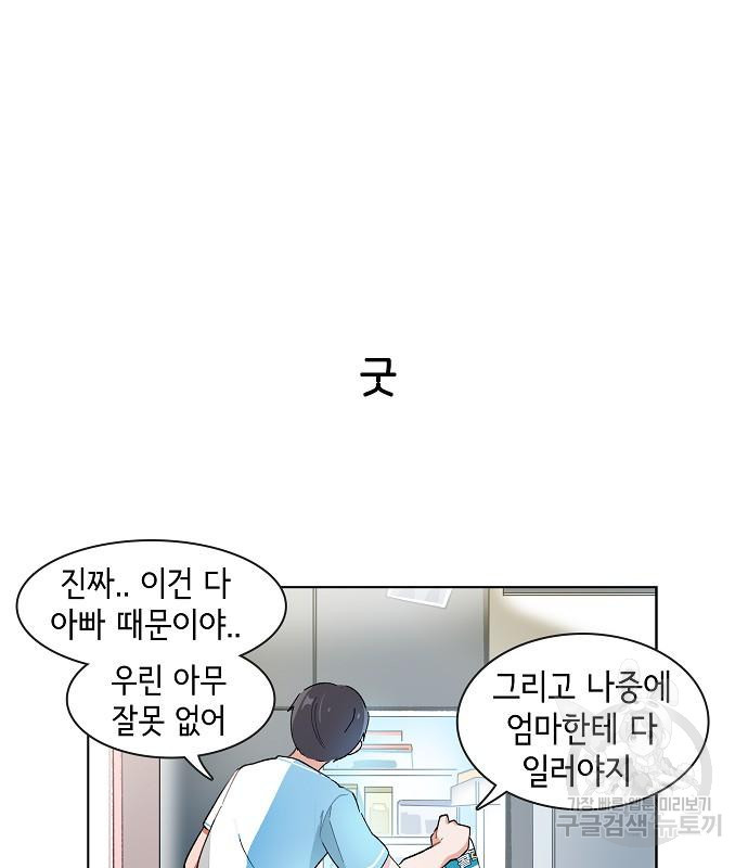 오로지 너를 이기고 싶어 179화 - 웹툰 이미지 29