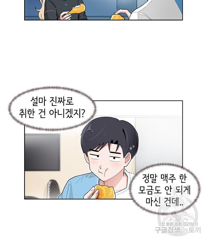 오로지 너를 이기고 싶어 179화 - 웹툰 이미지 34