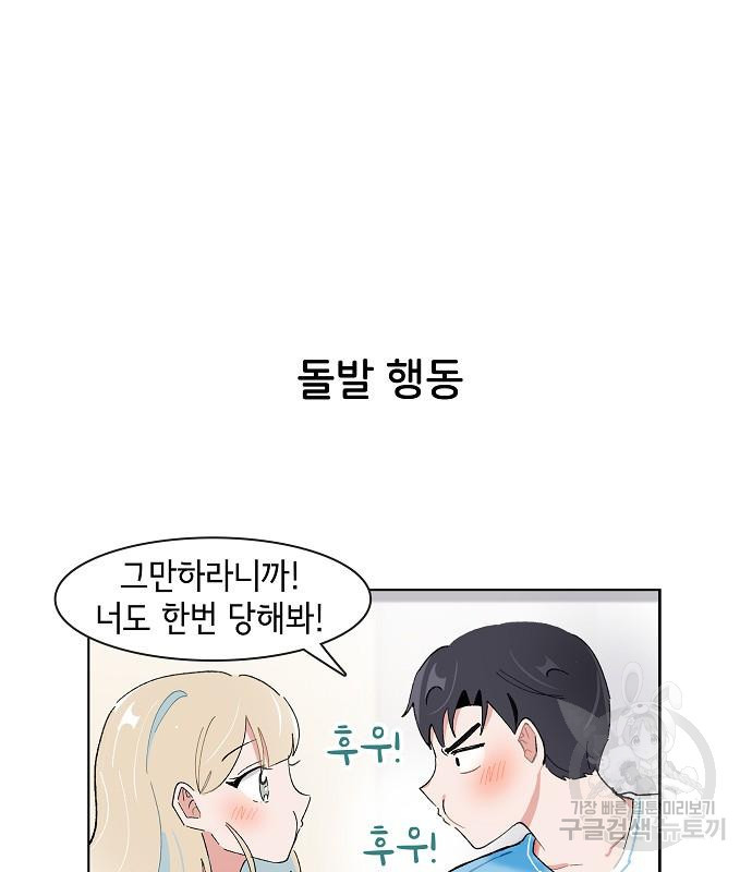 오로지 너를 이기고 싶어 179화 - 웹툰 이미지 45