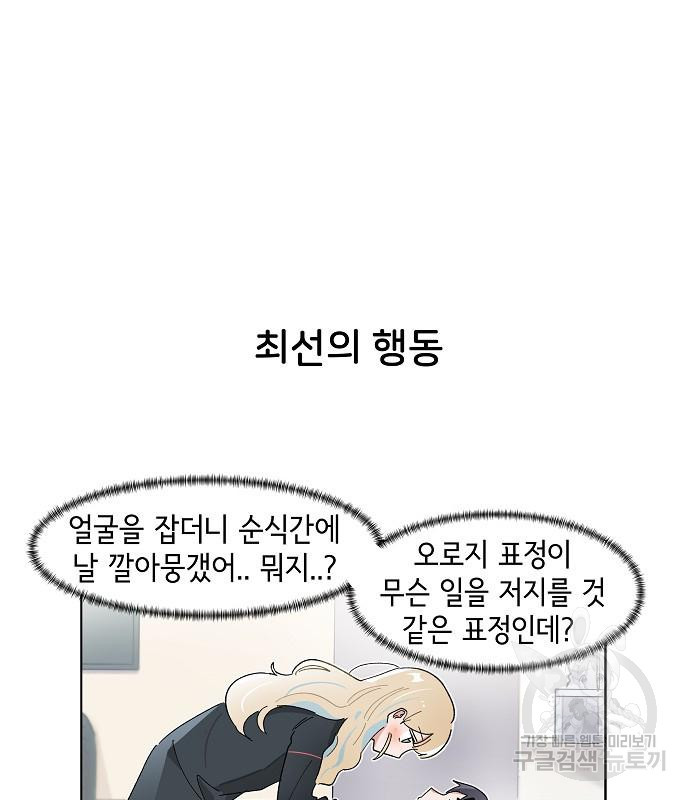 오로지 너를 이기고 싶어 179화 - 웹툰 이미지 49