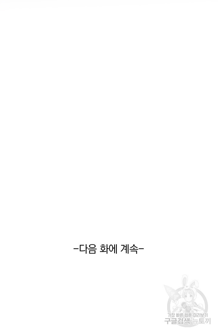 테오도르의 노래 139화 - 웹툰 이미지 70