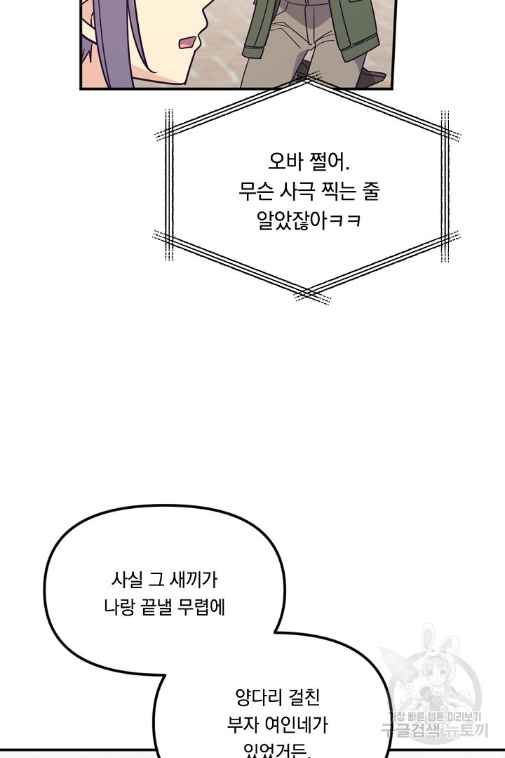 마침내 스캔들 46화 - 웹툰 이미지 11