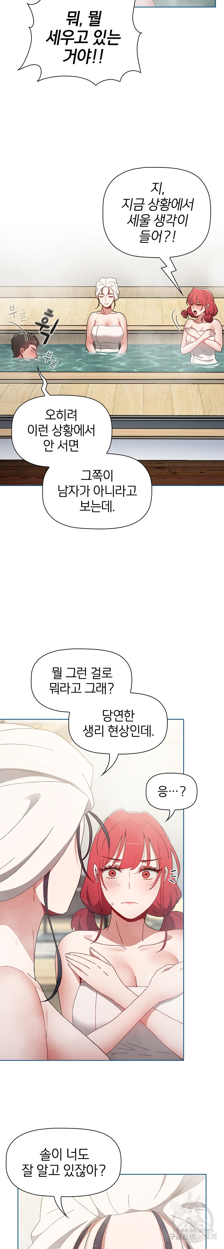 자취방 누나들 51화 - 웹툰 이미지 21