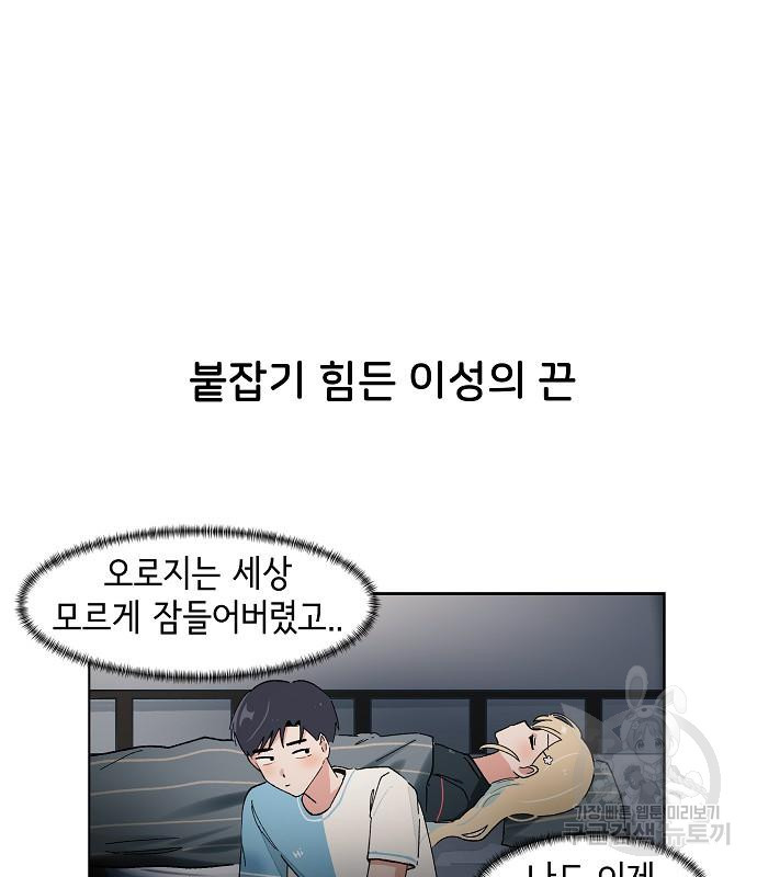 오로지 너를 이기고 싶어 180화 - 웹툰 이미지 45