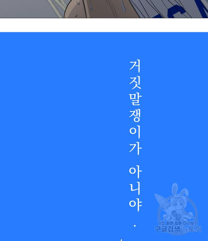 가비지타임 시즌4 25화 - 웹툰 이미지 94