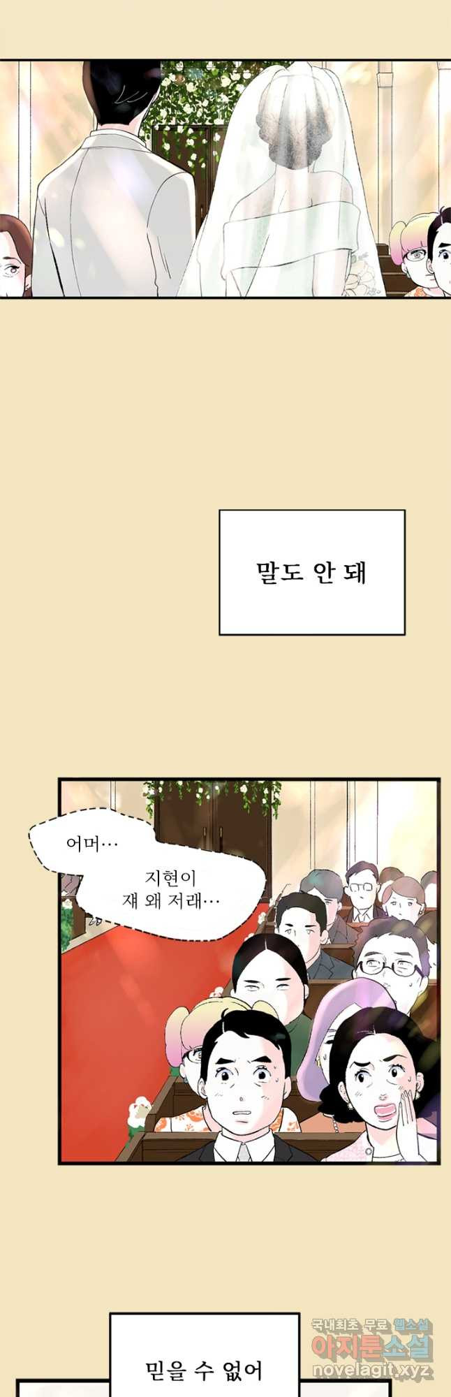 나를 기억하나요 131화 - 웹툰 이미지 11