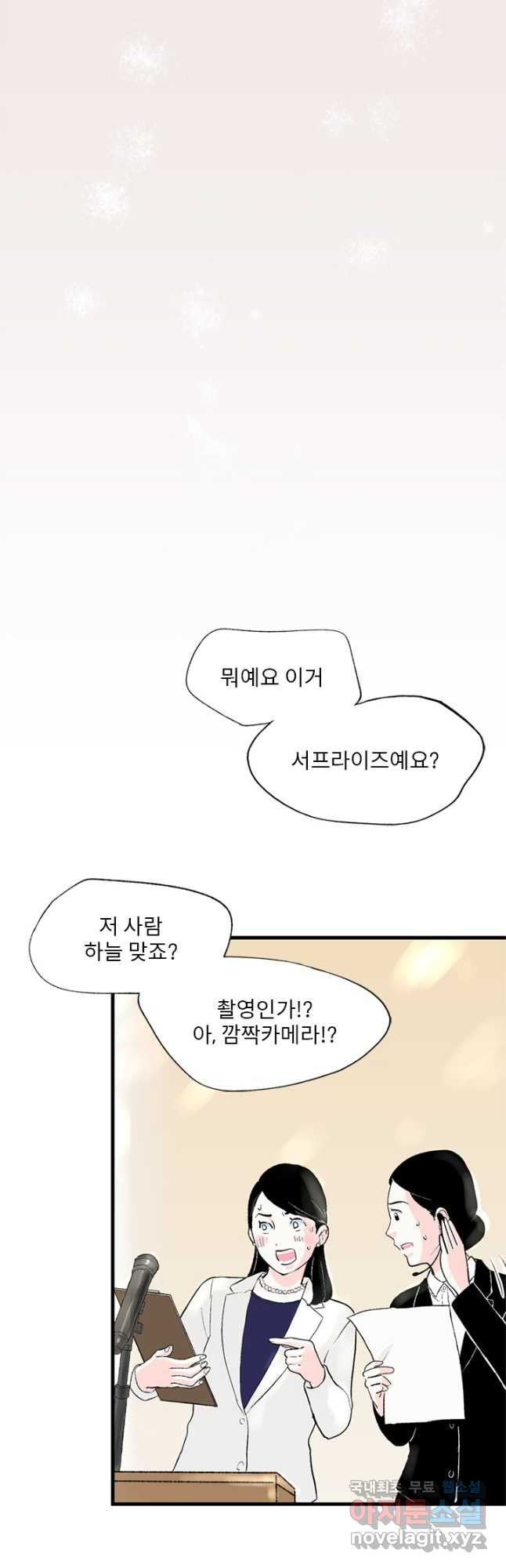 나를 기억하나요 131화 - 웹툰 이미지 26