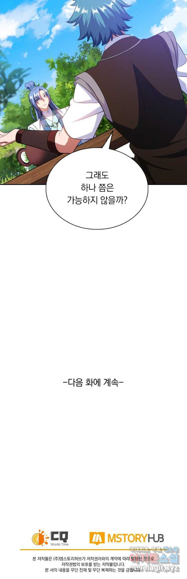 만계신주 198화 - 웹툰 이미지 27