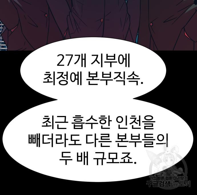 인자강 44화 - 웹툰 이미지 21