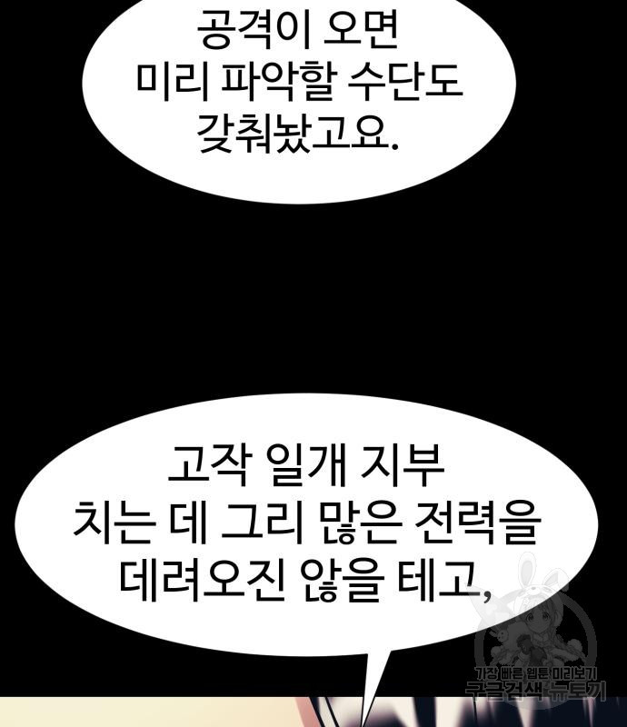 인자강 44화 - 웹툰 이미지 48