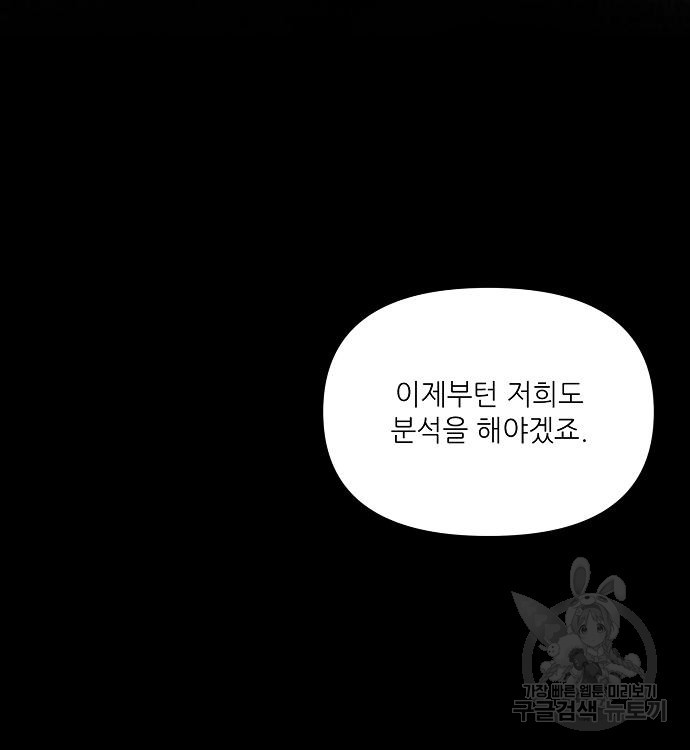 천재의 게임방송 38화 - 웹툰 이미지 37