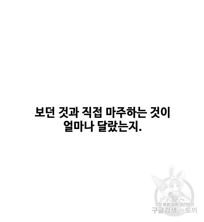 천재의 게임방송 38화 - 웹툰 이미지 104