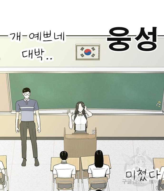 일진과의 전쟁 6화 - 웹툰 이미지 5