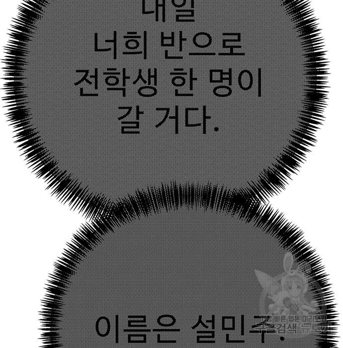 일진과의 전쟁 6화 - 웹툰 이미지 8