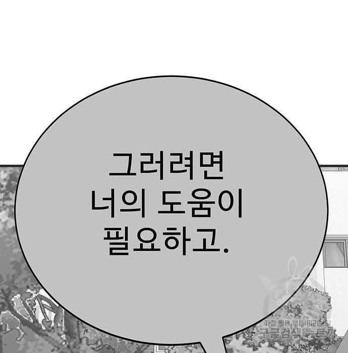 일진과의 전쟁 6화 - 웹툰 이미지 35