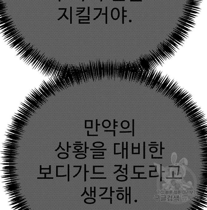 일진과의 전쟁 6화 - 웹툰 이미지 48