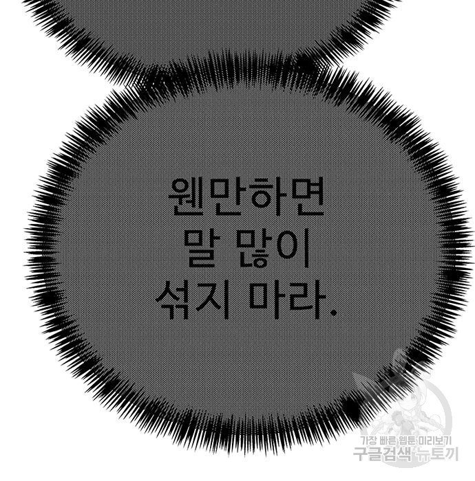 일진과의 전쟁 6화 - 웹툰 이미지 64