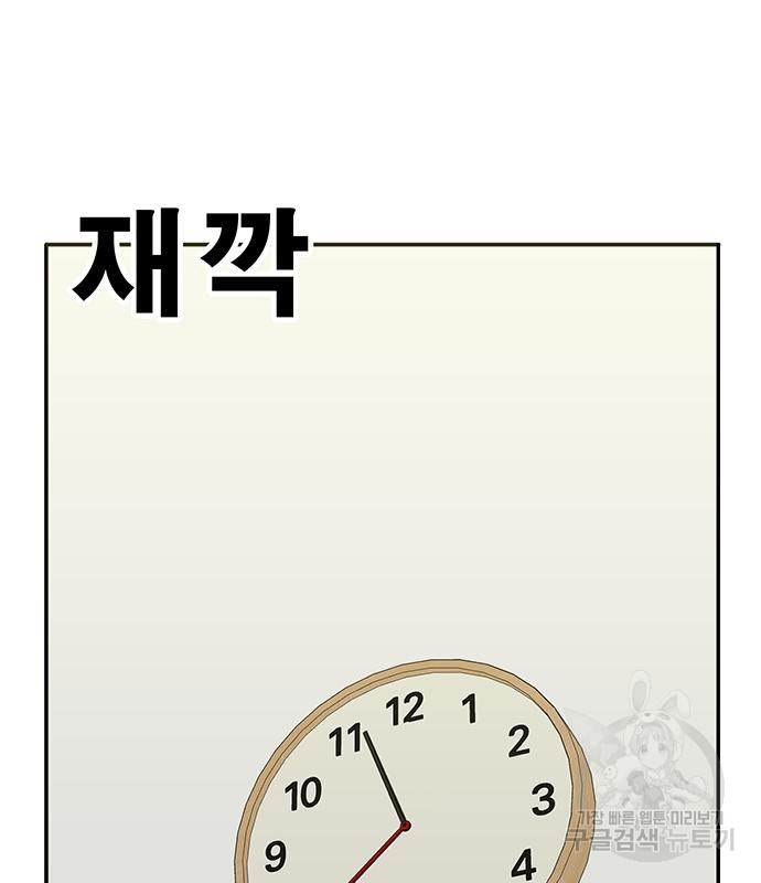 일진과의 전쟁 6화 - 웹툰 이미지 182