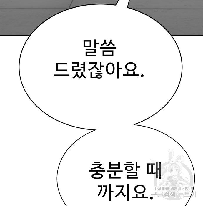 일진과의 전쟁 6화 - 웹툰 이미지 187