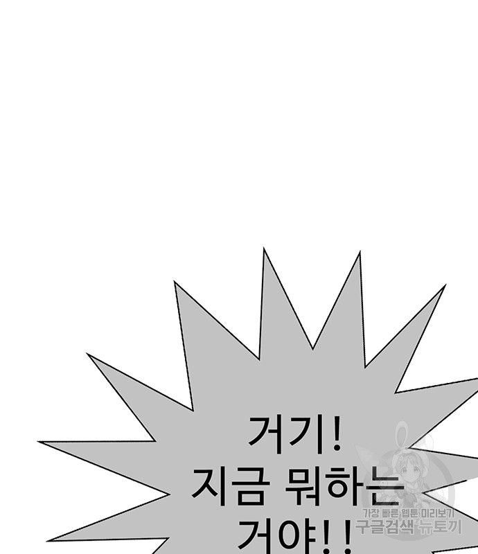 일진과의 전쟁 6화 - 웹툰 이미지 210