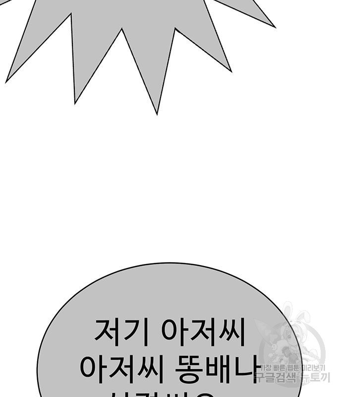 일진과의 전쟁 6화 - 웹툰 이미지 213