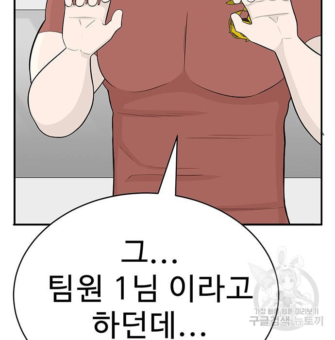 일진과의 전쟁 6화 - 웹툰 이미지 236