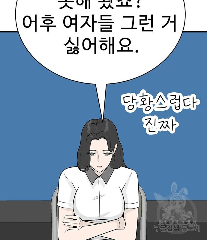 일진과의 전쟁 6화 - 웹툰 이미지 254