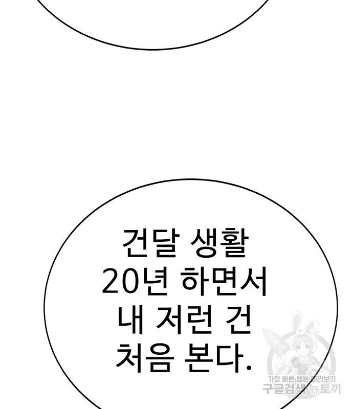 일진과의 전쟁 6화 - 웹툰 이미지 297